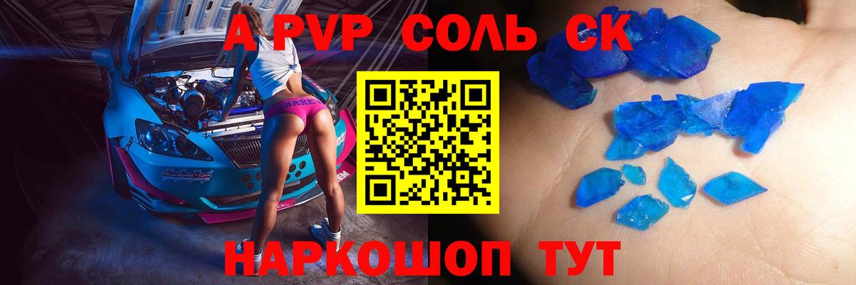 APVP крисы CK Сланцы