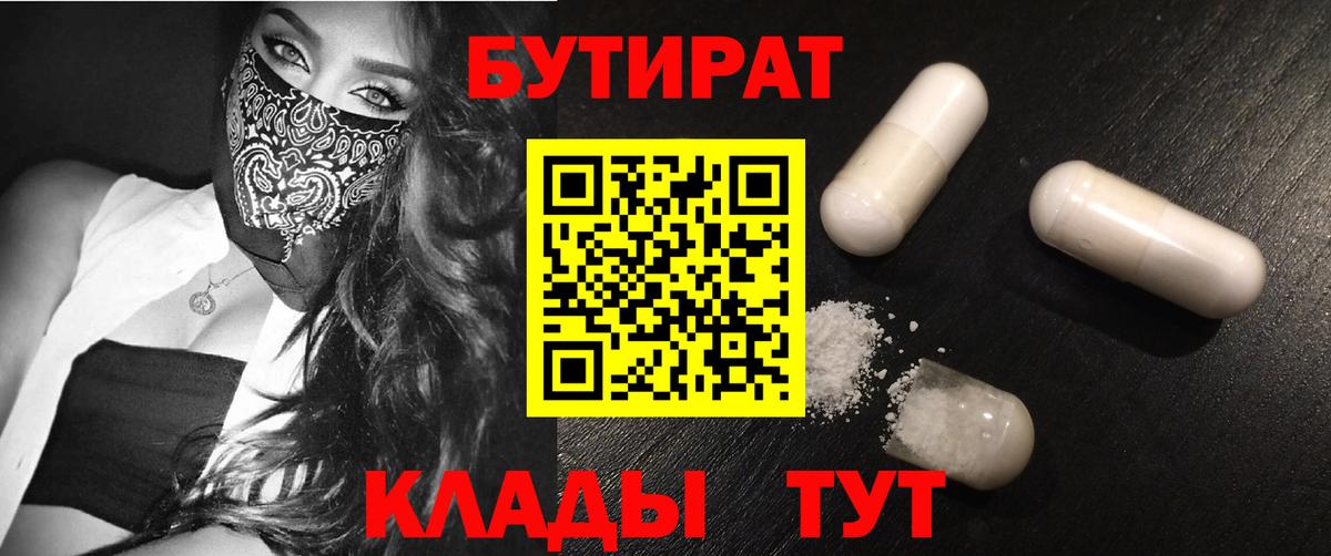 Сланцы  БУТИРАТ вода  Вход с VPN 