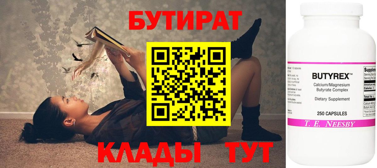 БУТИРАТ BDO 33% Сланцы