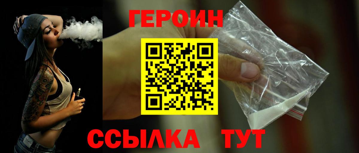 Героин хмурый Сланцы