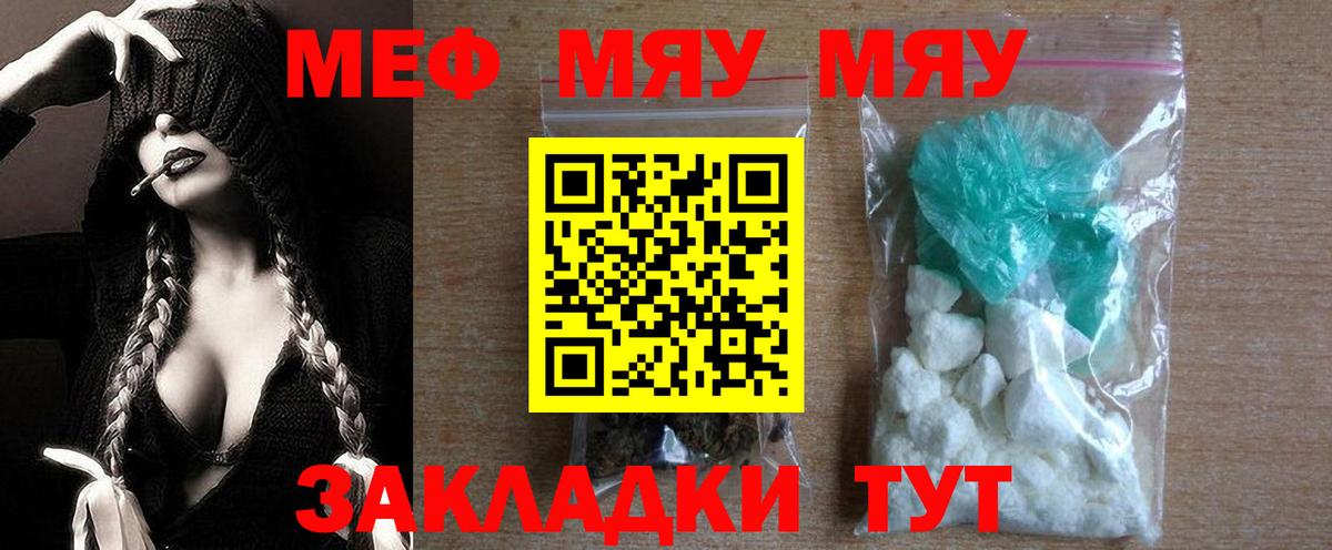 Меф Сланцы