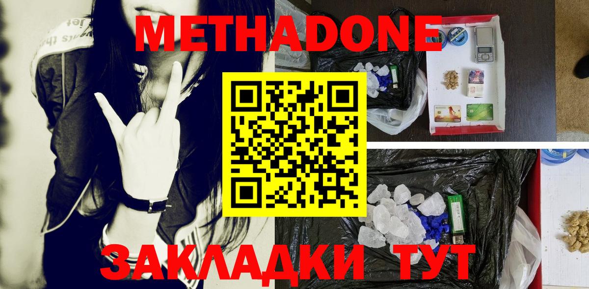 Сланцы  Метадон methadone  сайты даркнета какой сайт  Метадон methadone  Вход с VPN 